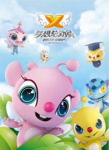 夢想總動員動畫片再登央視 優(yōu)秀動畫的打造之路