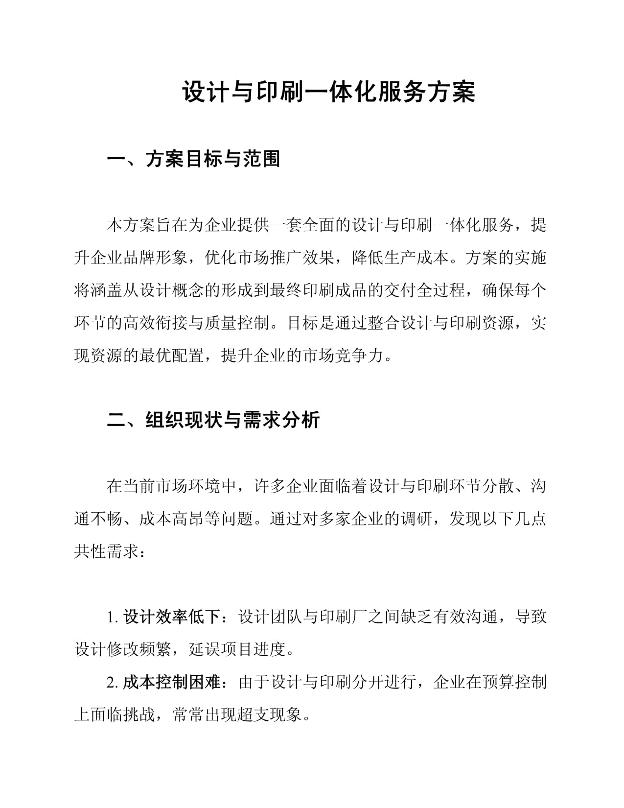 設(shè)計(jì)與印刷一體化服務(wù)方案 從創(chuàng)意到成品的無縫對(duì)接