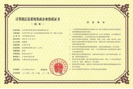 易華錄榮獲計(jì)算機(jī)信息系統(tǒng)集成一級(jí)資質(zhì)，引領(lǐng)交通行業(yè)數(shù)字化轉(zhuǎn)型